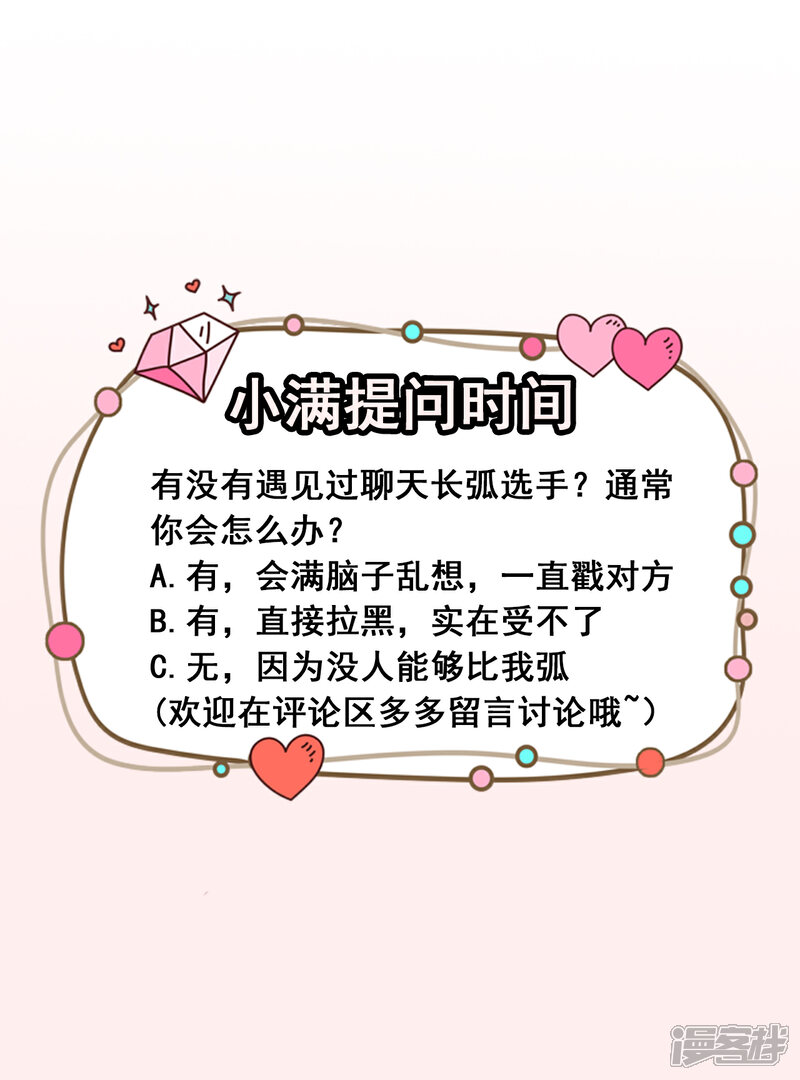 《颜值在线游戏》第20话 比赛前夕 第24页