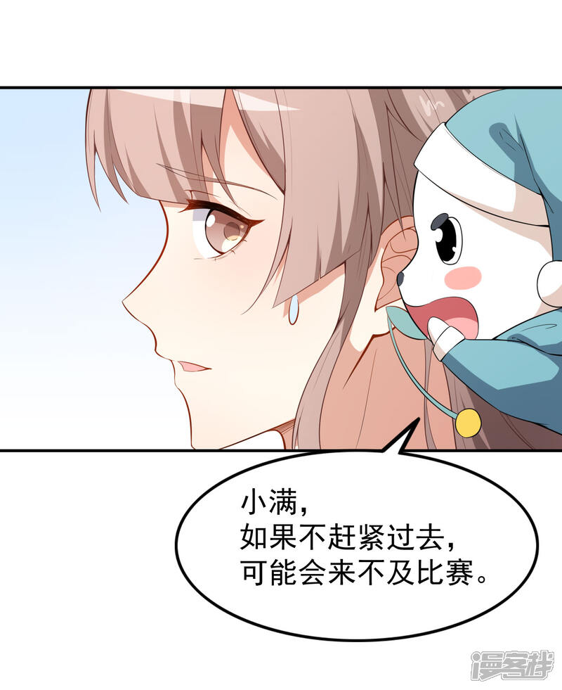 《颜值在线游戏》第21话 比赛失格？ 第12页