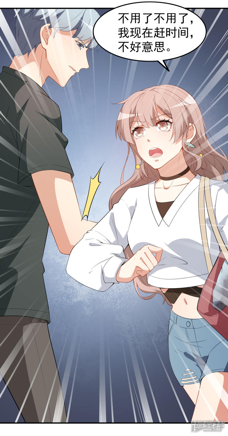 《颜值在线游戏》第21话 比赛失格？ 第13页