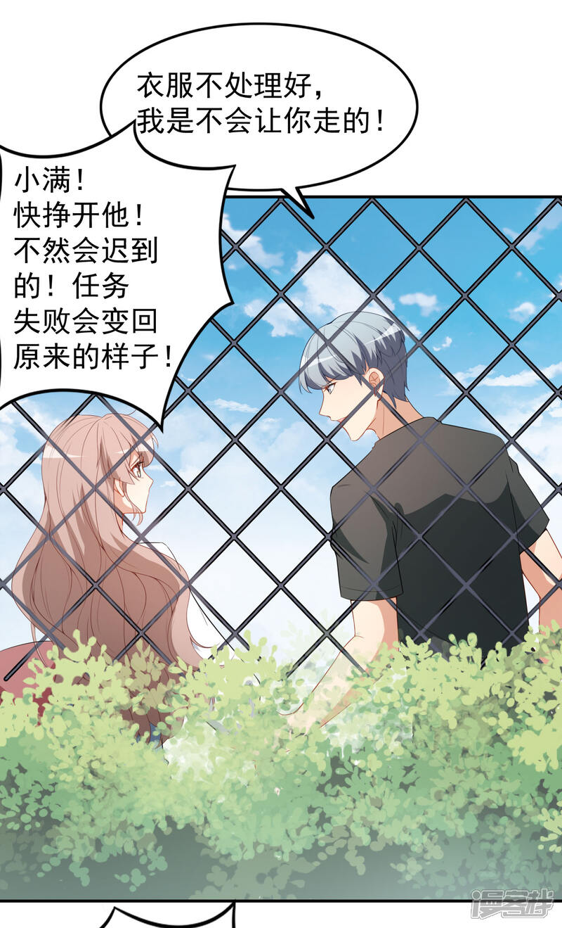 《颜值在线游戏》第21话 比赛失格？ 第15页