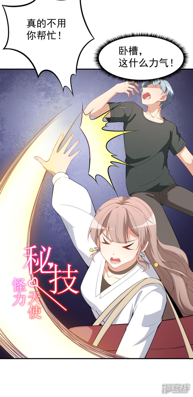 《颜值在线游戏》第21话 比赛失格？ 第16页