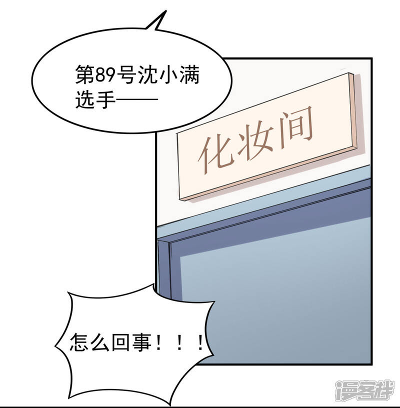 《颜值在线游戏》第21话 比赛失格？ 第19页