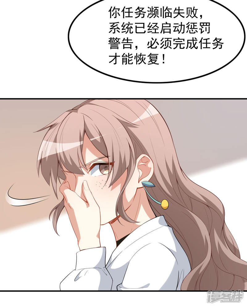 《颜值在线游戏》第21话 比赛失格？ 第21页