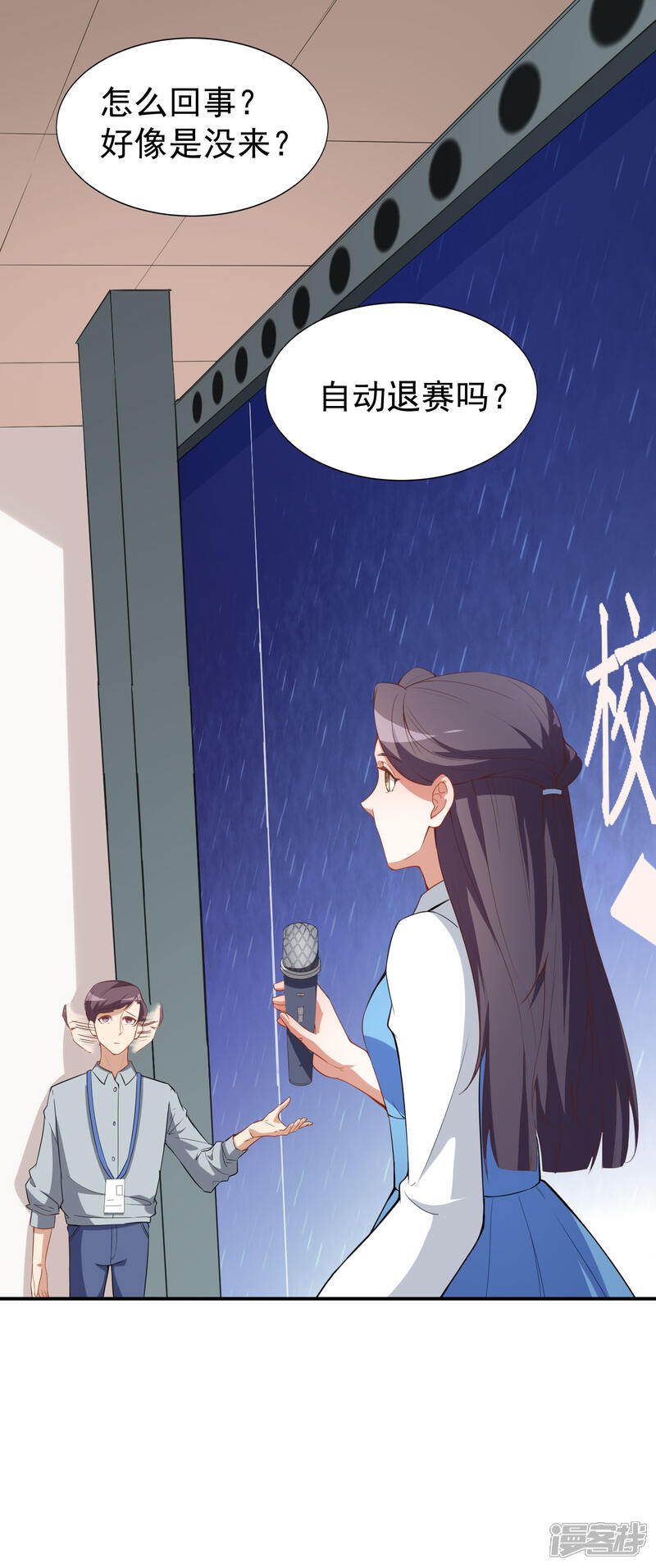 《颜值在线游戏》第21话 比赛失格？ 第24页
