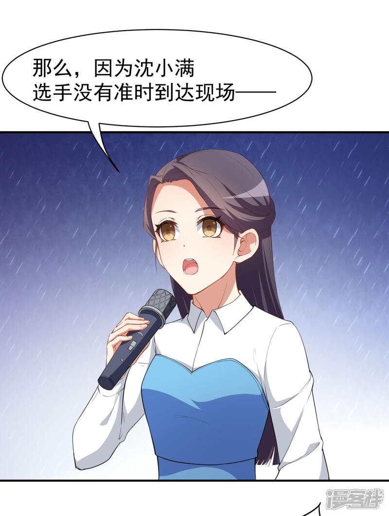 《颜值在线游戏》第21话 比赛失格？ 第25页