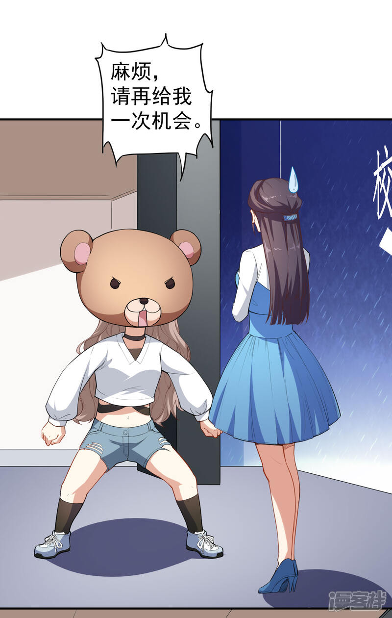 《颜值在线游戏》第21话 比赛失格？ 第27页