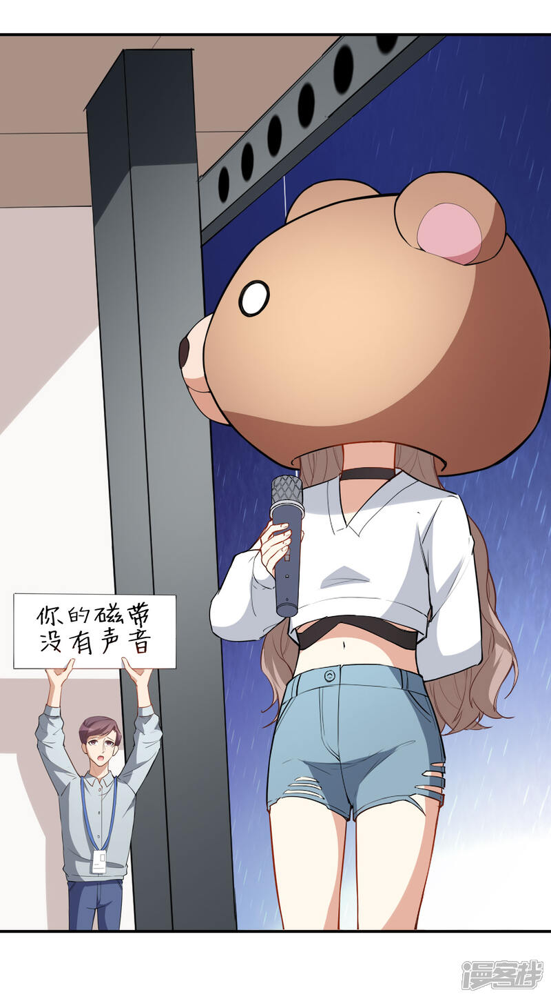 《颜值在线游戏》第21话 比赛失格？ 第29页