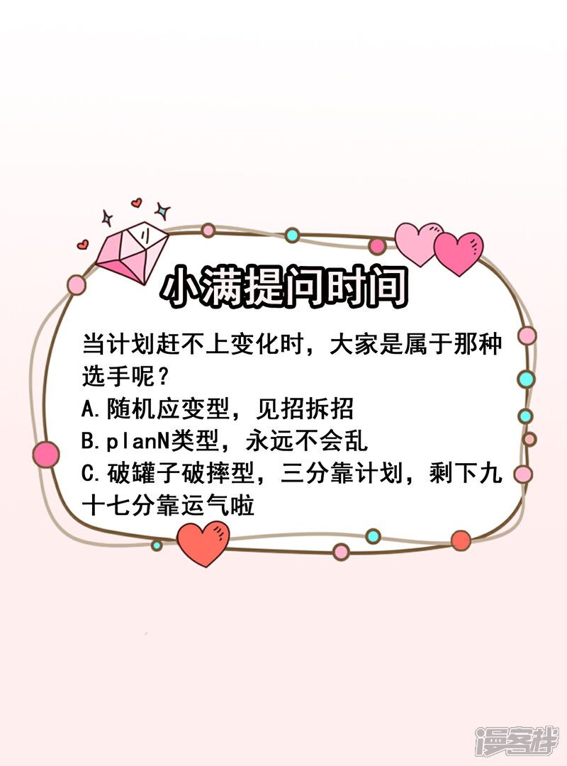 《颜值在线游戏》第21话 比赛失格？ 第32页