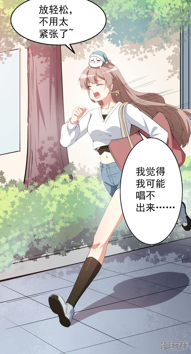 《颜值在线游戏》第21话 比赛失格？ 第3页