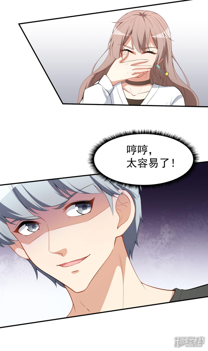《颜值在线游戏》第21话 比赛失格？ 第8页