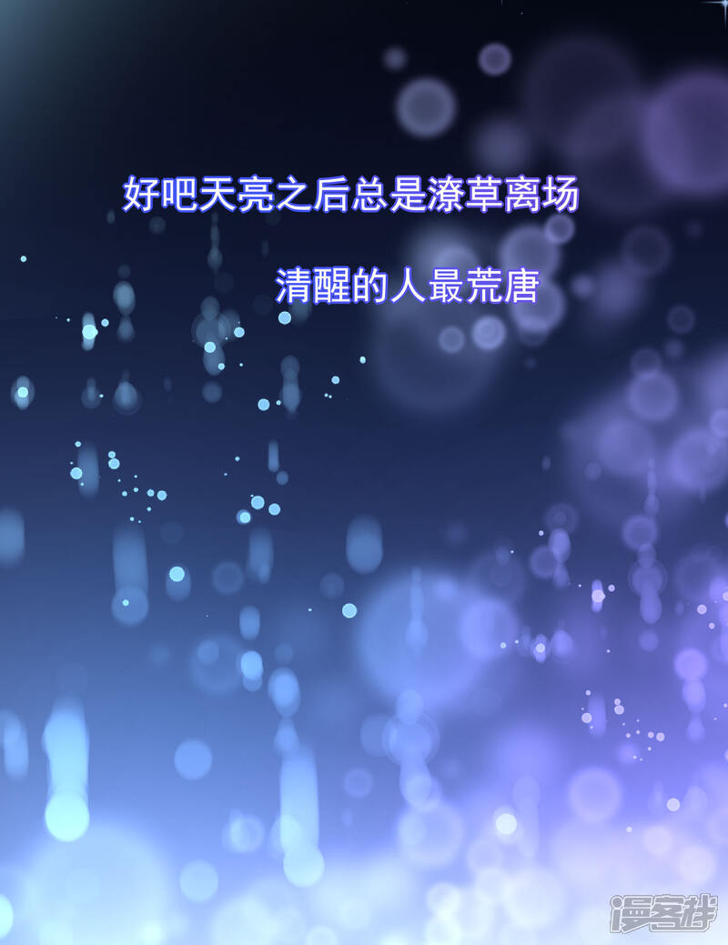 《颜值在线游戏》第22话 摘下面具 第14页