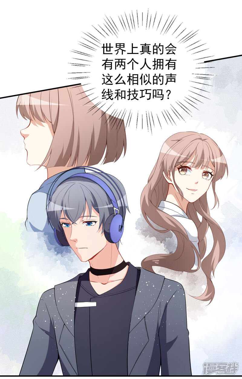 《颜值在线游戏》第23话 顾骁的怀疑 第14页