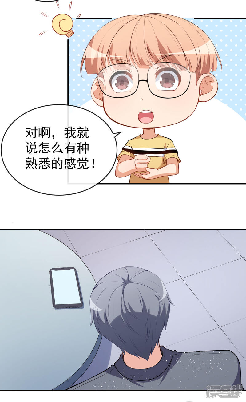 《颜值在线游戏》第23话 顾骁的怀疑 第18页