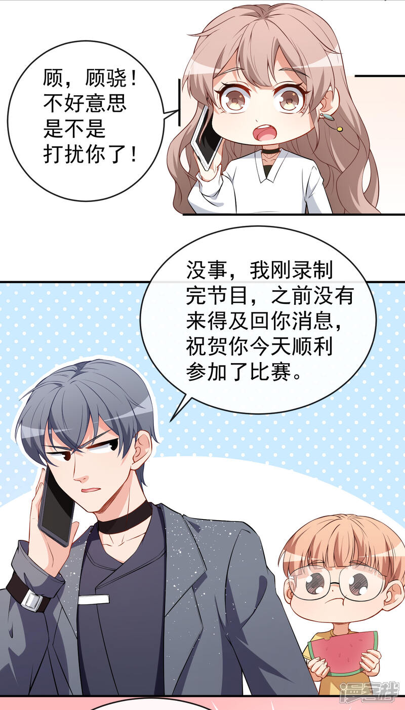 《颜值在线游戏》第23话 顾骁的怀疑 第20页