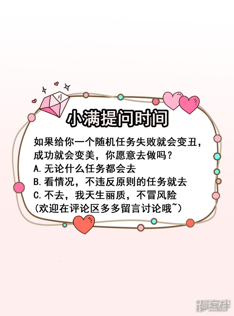 《颜值在线游戏》第23话 顾骁的怀疑 第23页