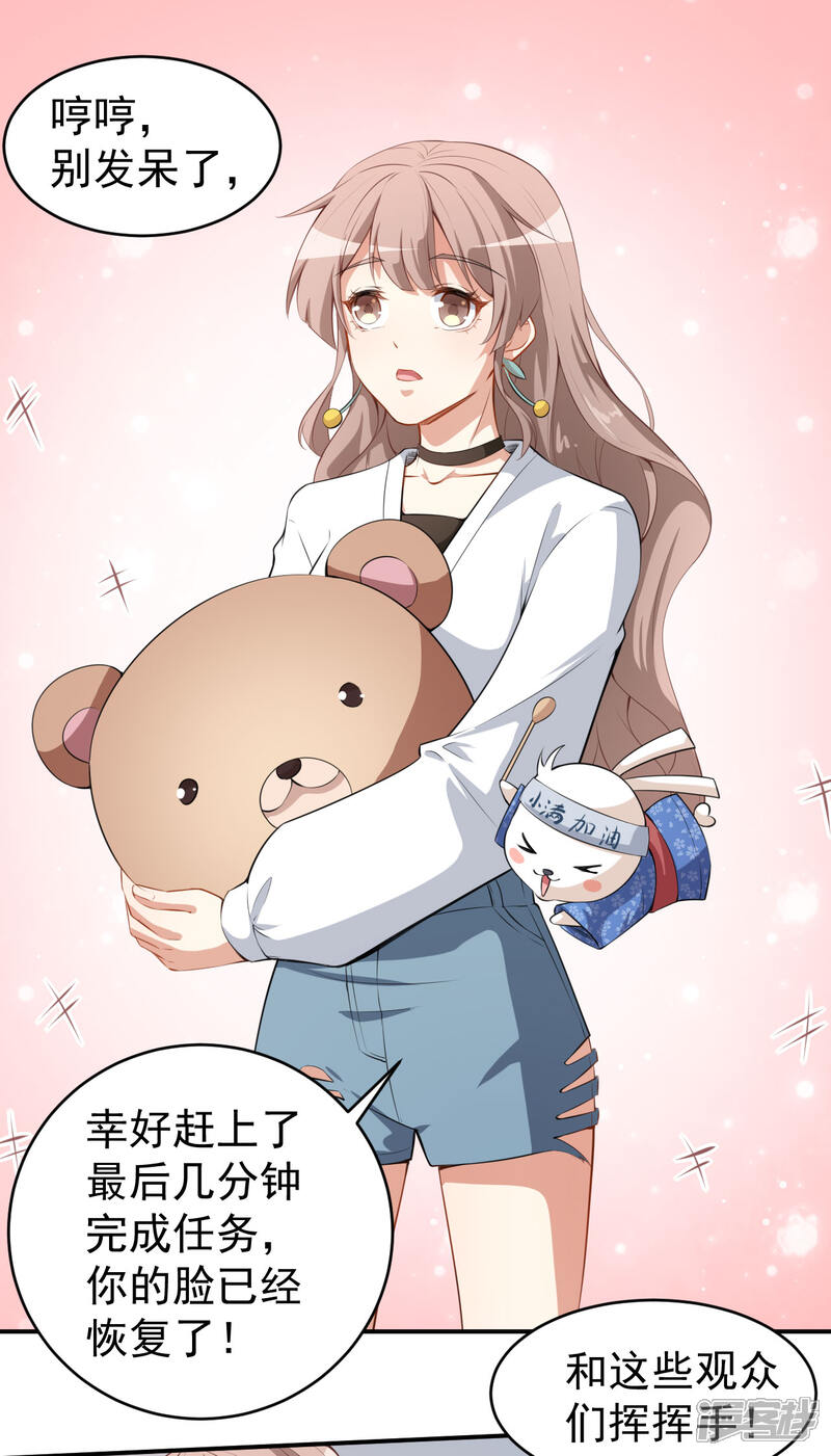 《颜值在线游戏》第23话 顾骁的怀疑 第3页