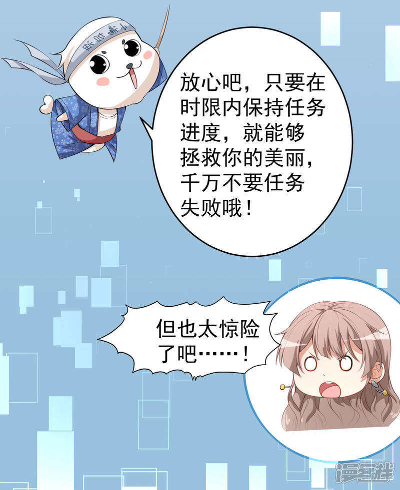 《颜值在线游戏》第23话 顾骁的怀疑 第7页
