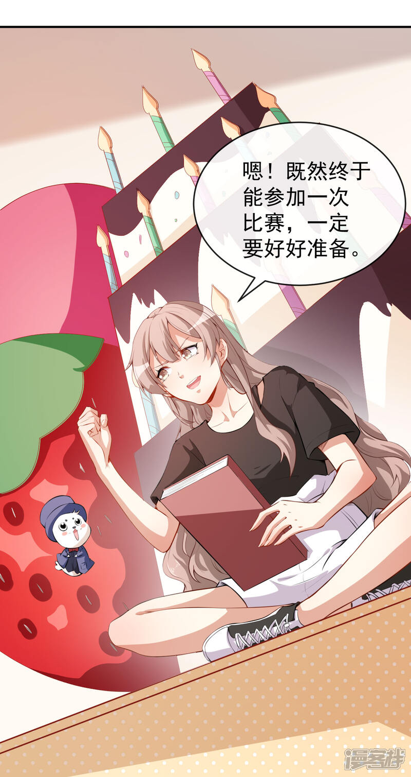 《颜值在线游戏》第25话 泄露的创意 第10页