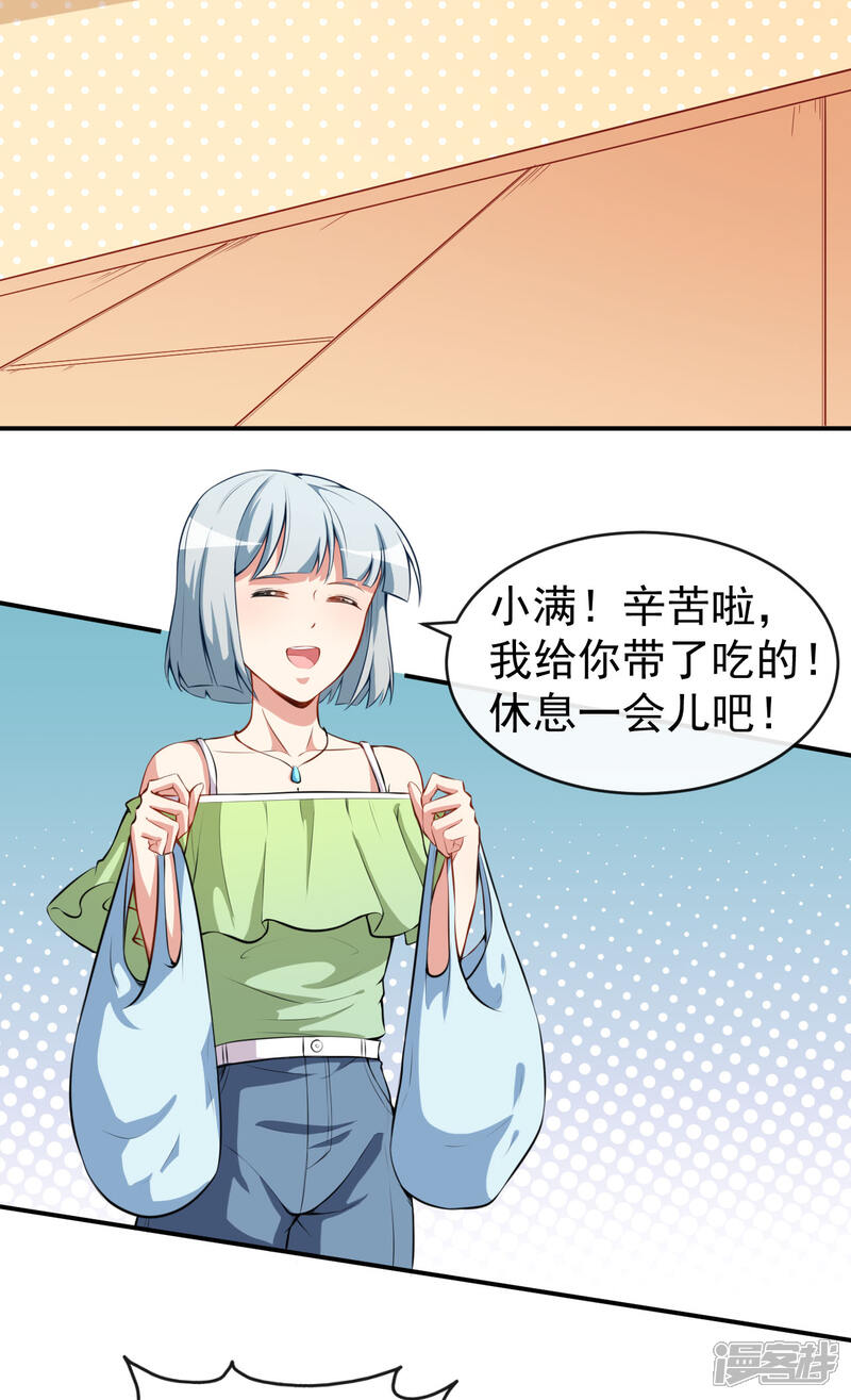 《颜值在线游戏》第25话 泄露的创意 第11页