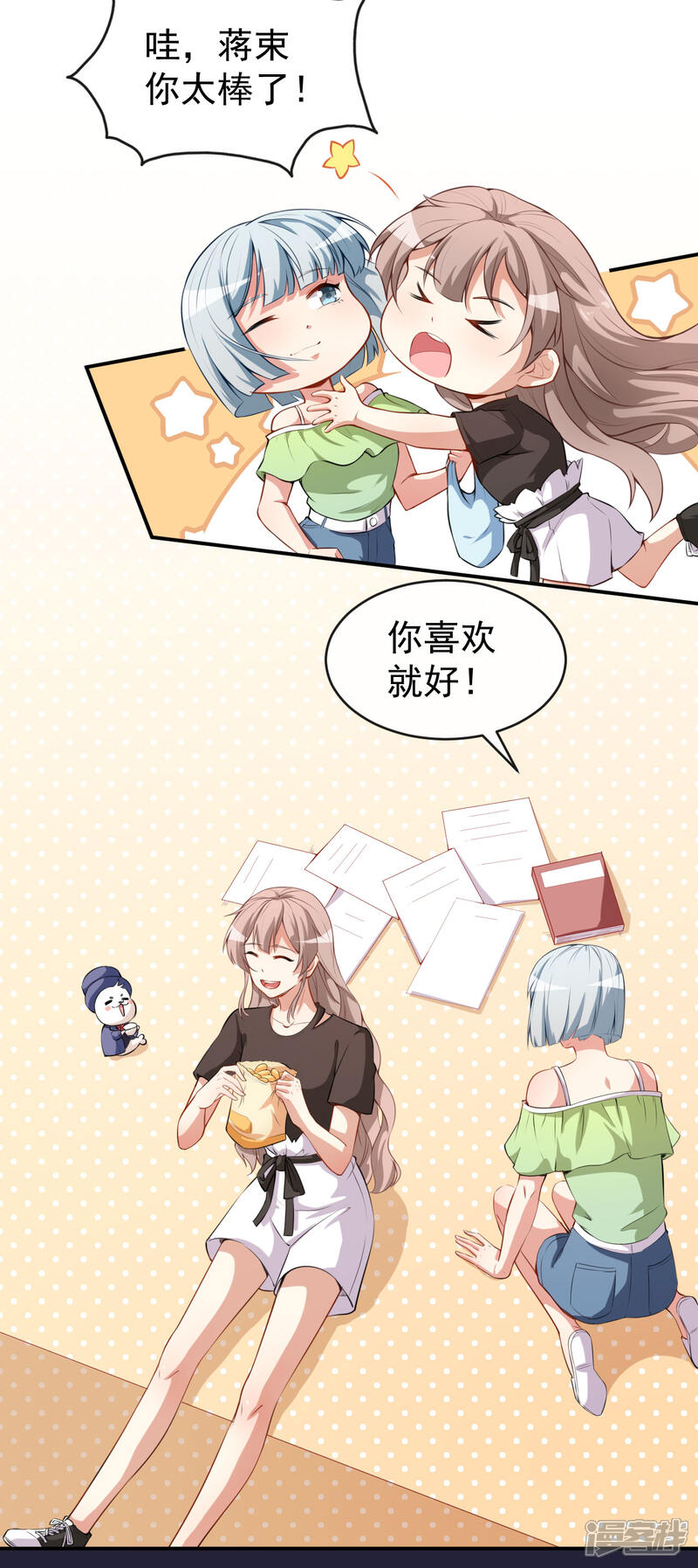 《颜值在线游戏》第25话 泄露的创意 第12页