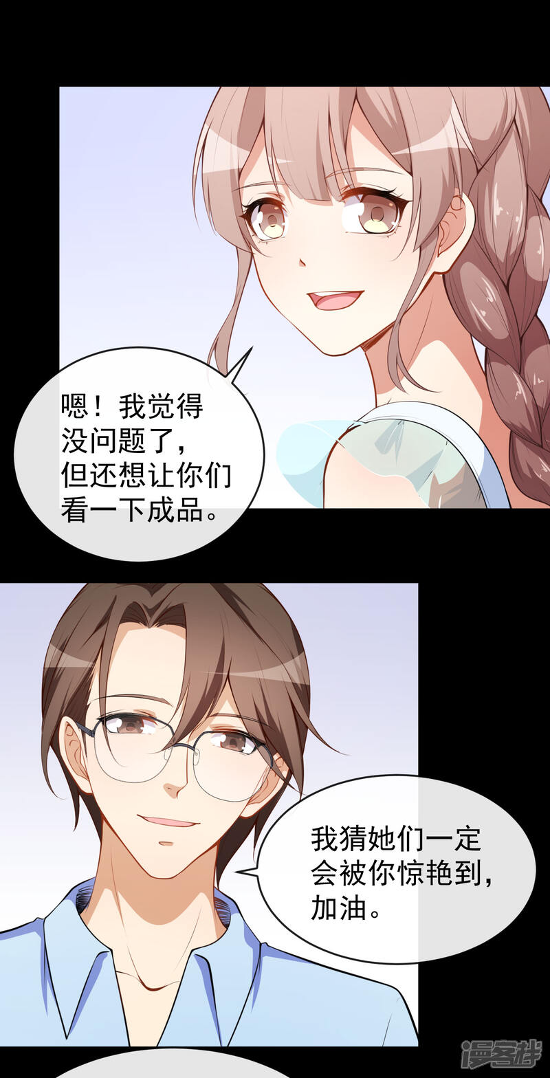 《颜值在线游戏》第25话 泄露的创意 第18页