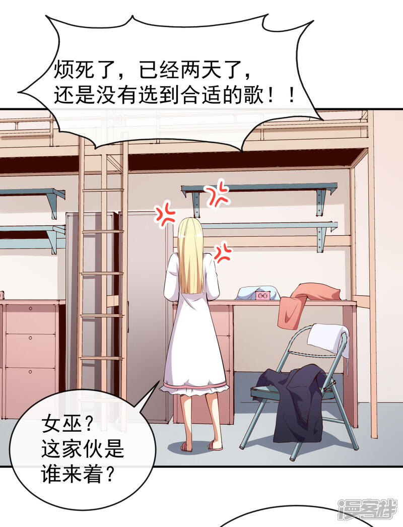 《颜值在线游戏》第25话 泄露的创意 第27页