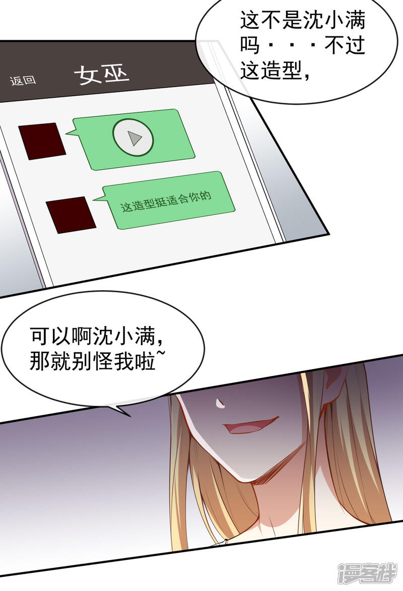 《颜值在线游戏》第25话 泄露的创意 第28页