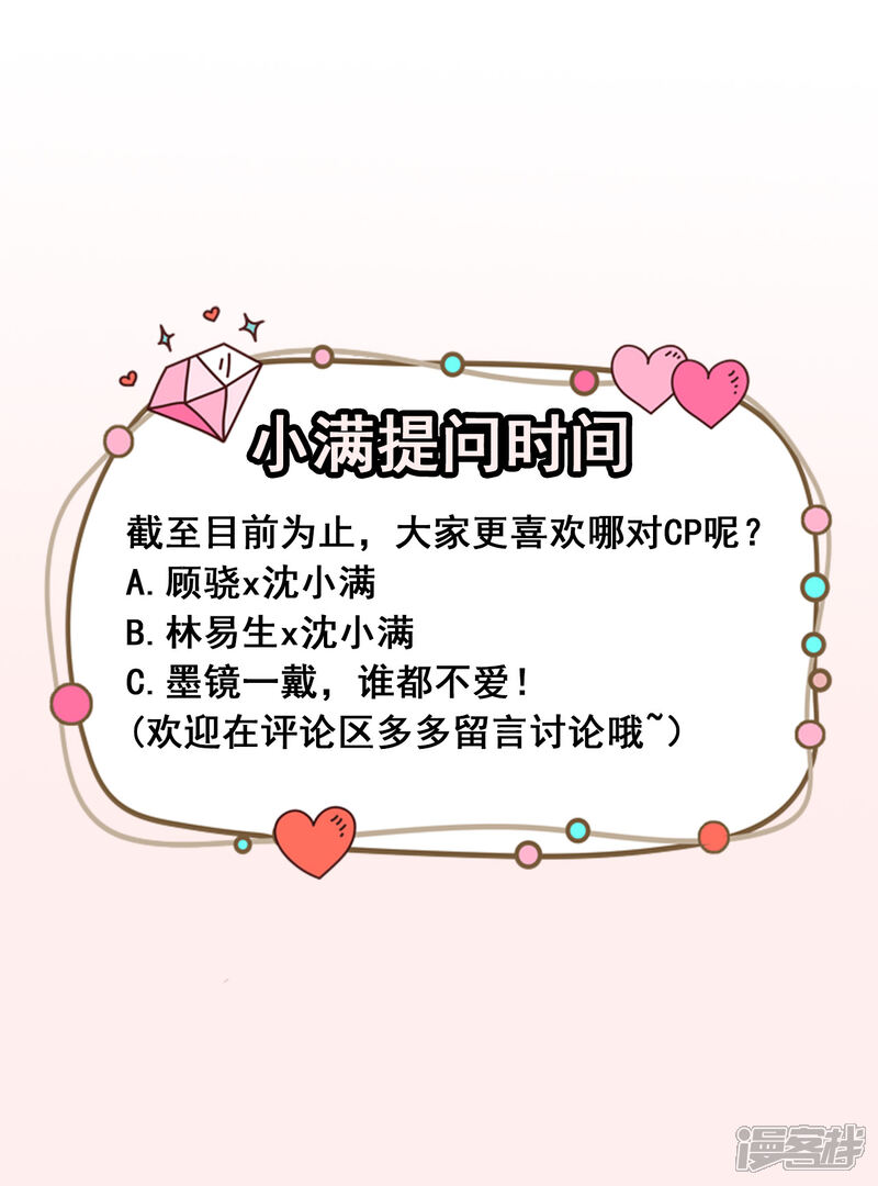 《颜值在线游戏》第25话 泄露的创意 第29页