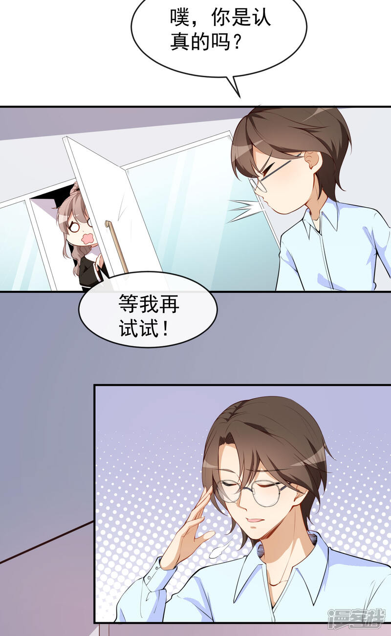 《颜值在线游戏》第25话 泄露的创意 第6页