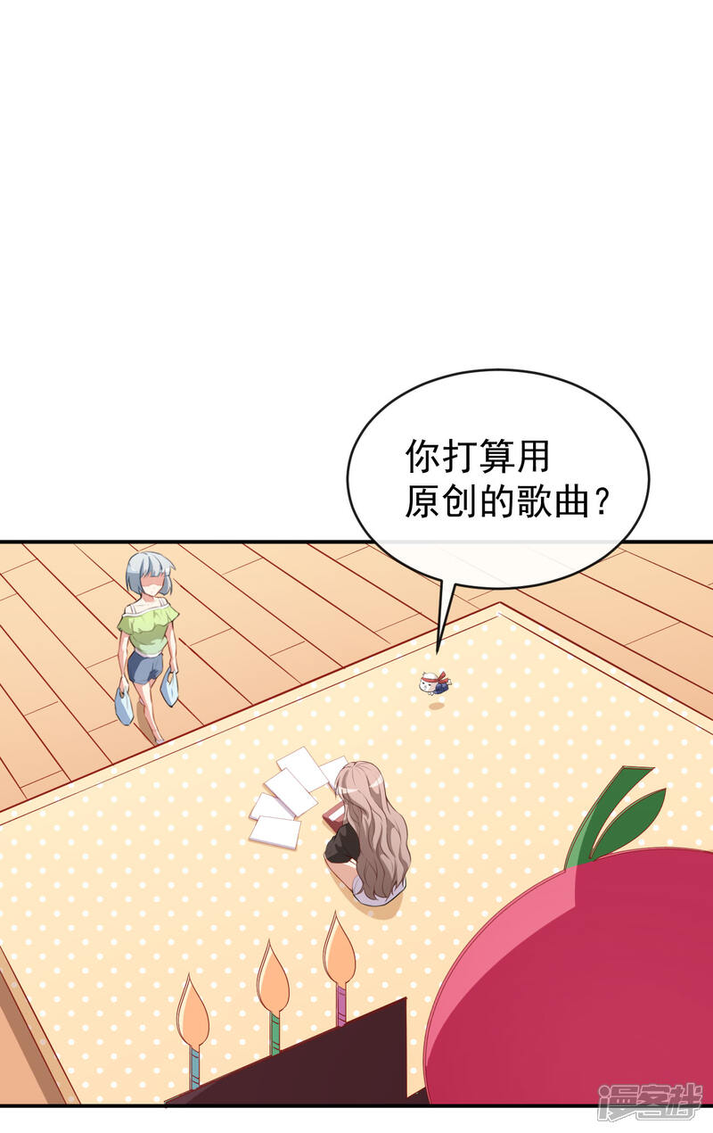 《颜值在线游戏》第25话 泄露的创意 第9页