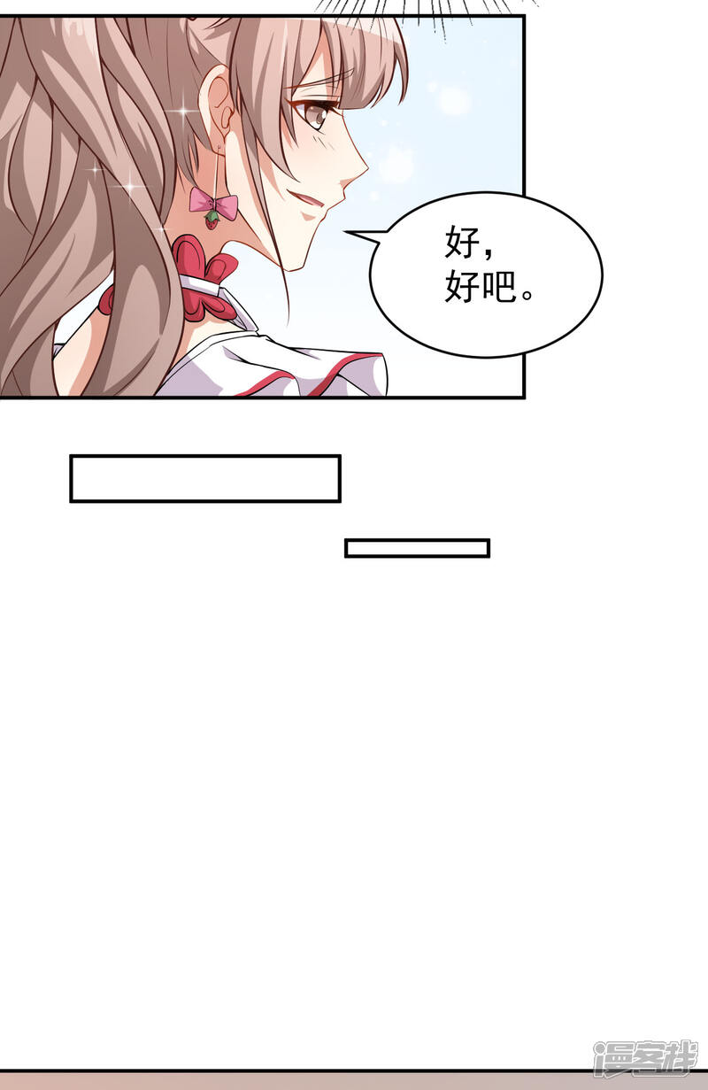 《颜值在线游戏》第24话 被忽悠的小满 第13页