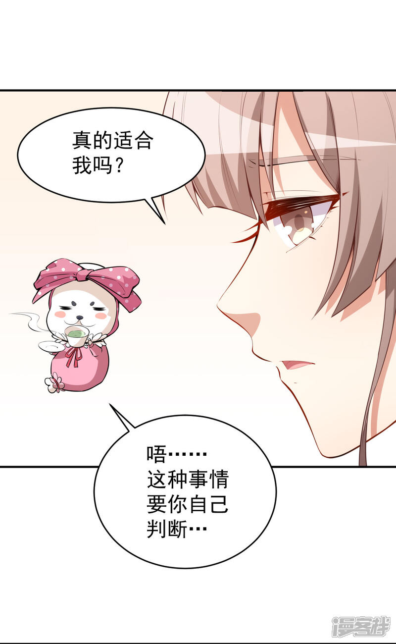 《颜值在线游戏》第24话 被忽悠的小满 第16页