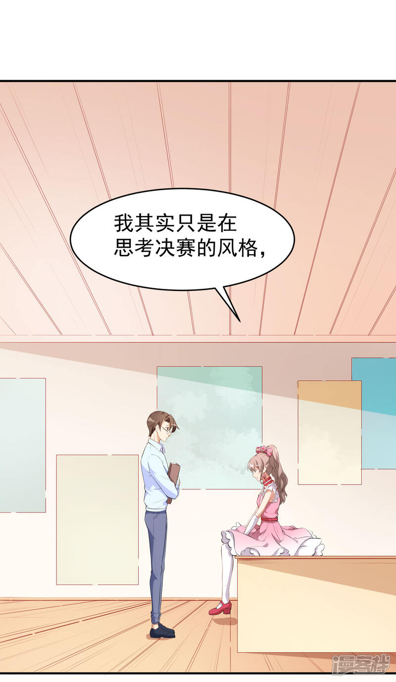 《颜值在线游戏》第24话 被忽悠的小满 第19页