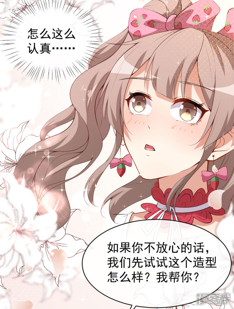 《颜值在线游戏》第24话 被忽悠的小满 第26页