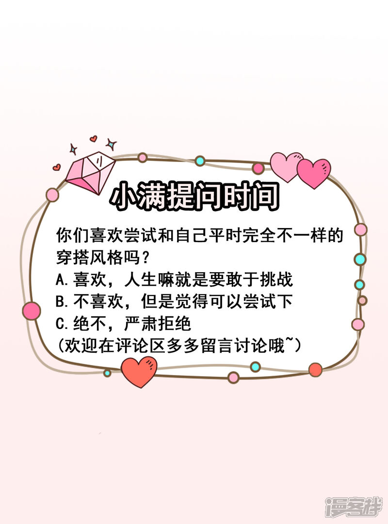 《颜值在线游戏》第24话 被忽悠的小满 第28页