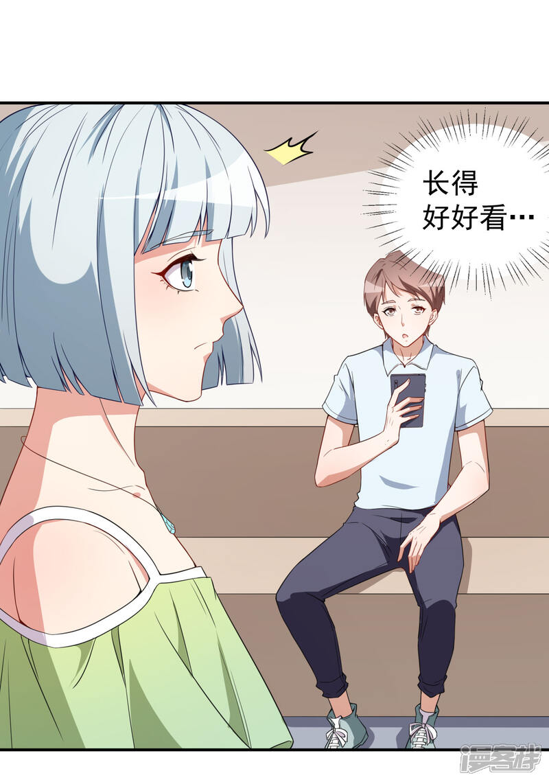 《颜值在线游戏》第24话 被忽悠的小满 第4页