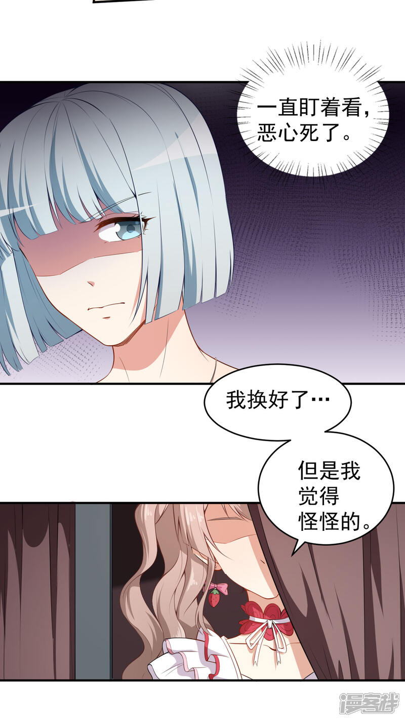 《颜值在线游戏》第24话 被忽悠的小满 第6页