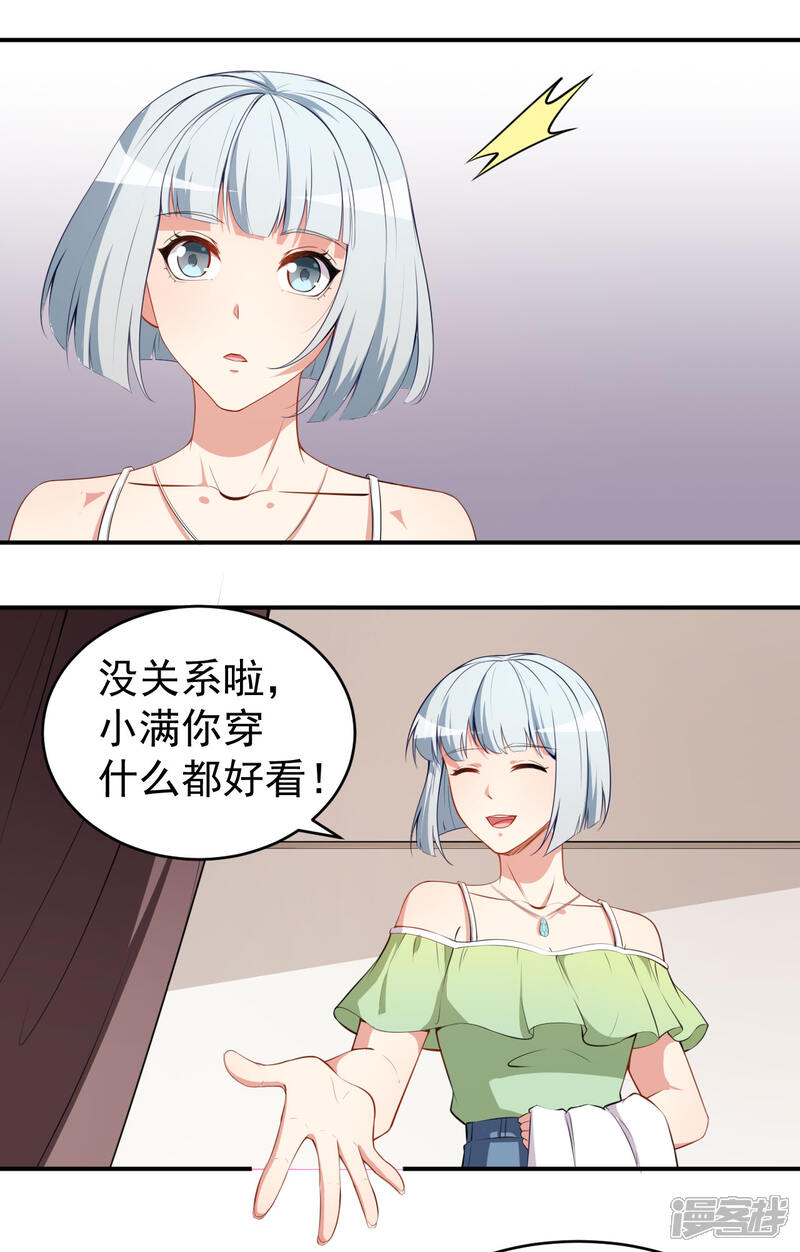 《颜值在线游戏》第24话 被忽悠的小满 第7页