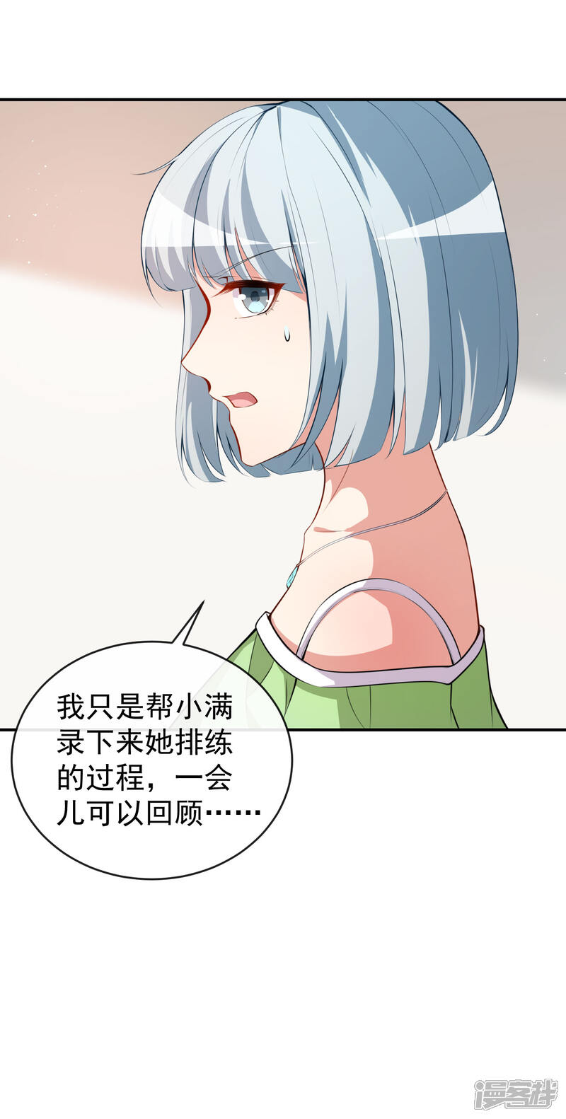 《颜值在线游戏》第26话 你在做什么 第17页