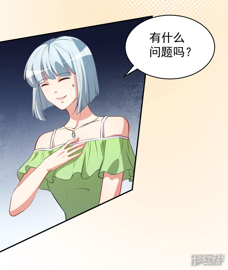《颜值在线游戏》第26话 你在做什么 第20页