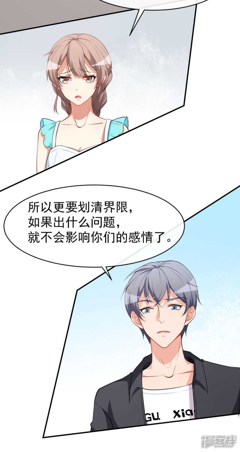 《颜值在线游戏》第26话 你在做什么 第27页