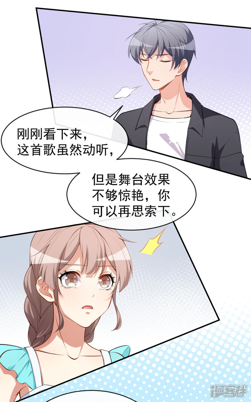 《颜值在线游戏》第26话 你在做什么 第29页