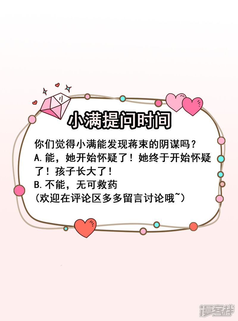 《颜值在线游戏》第26话 你在做什么 第32页