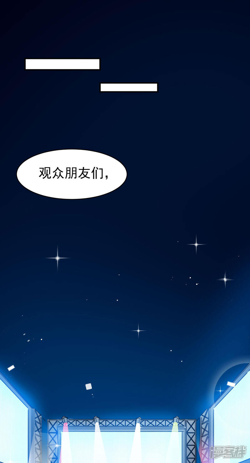 《颜值在线游戏》第27话 舞台“撞车” 第10页