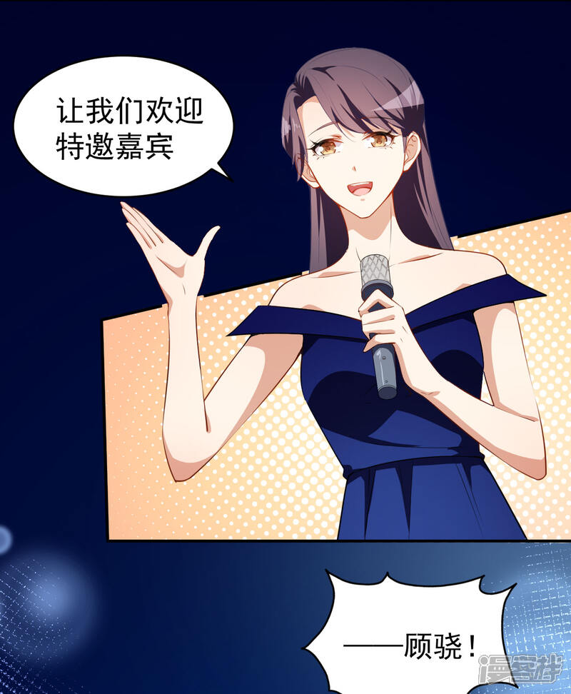 《颜值在线游戏》第27话 舞台“撞车” 第12页