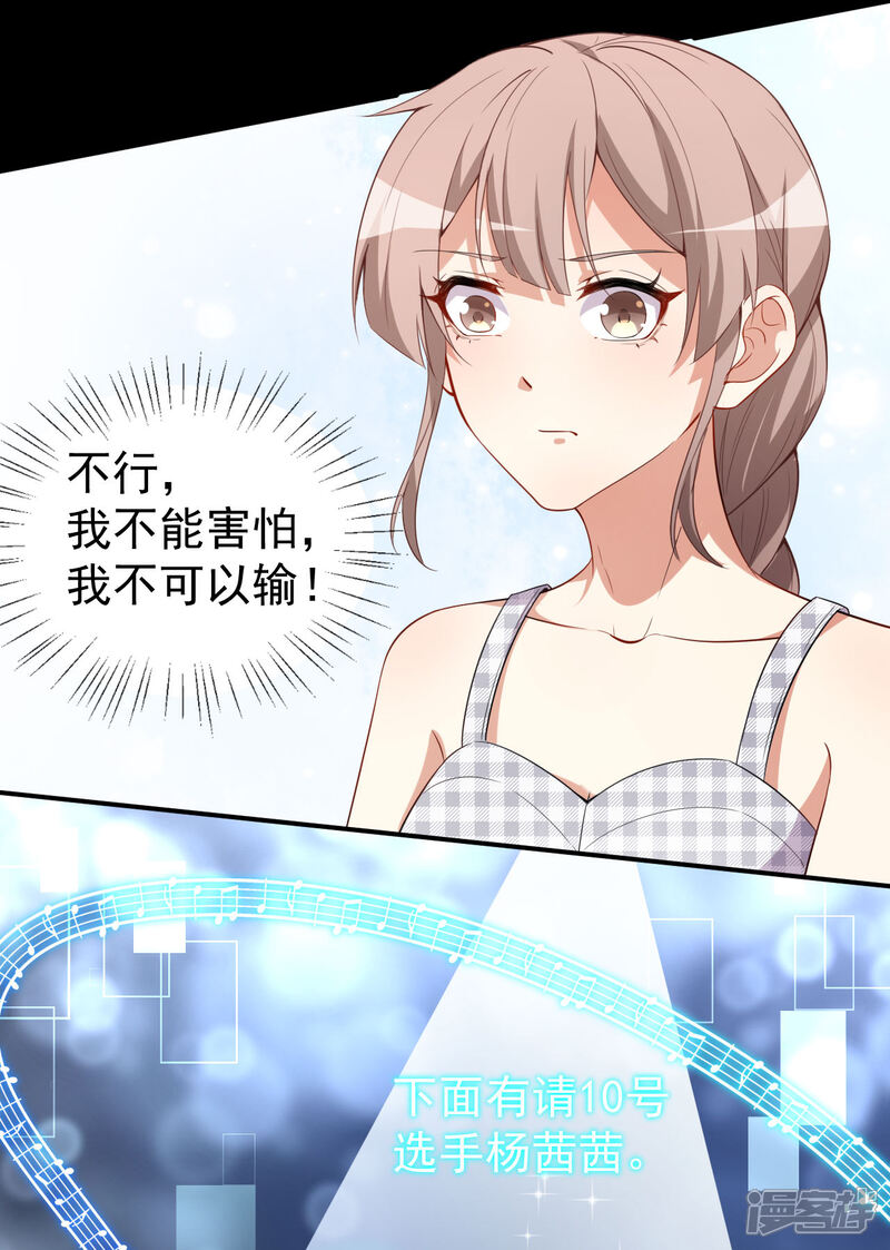 《颜值在线游戏》第27话 舞台“撞车” 第25页