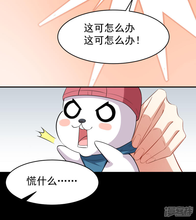 《颜值在线游戏》第27话 舞台“撞车” 第31页