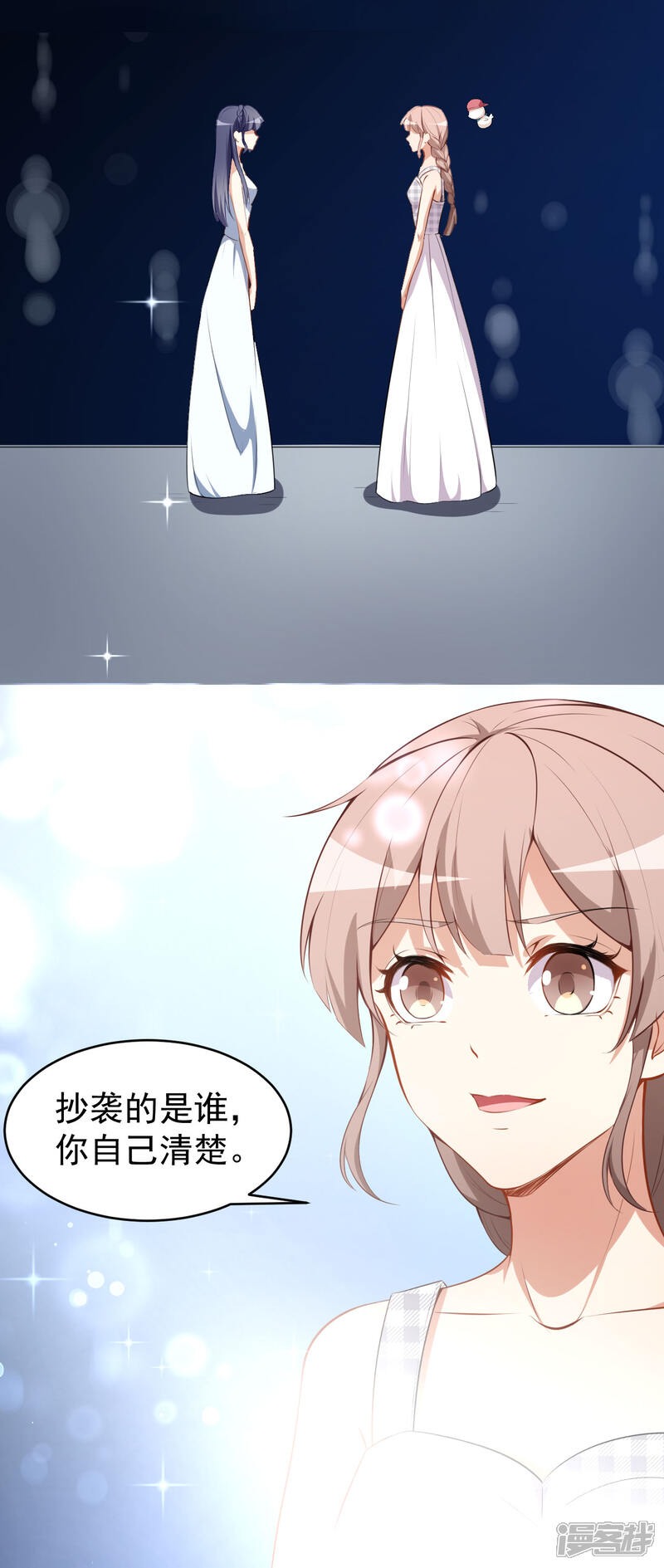 《颜值在线游戏》第27话 舞台“撞车” 第34页
