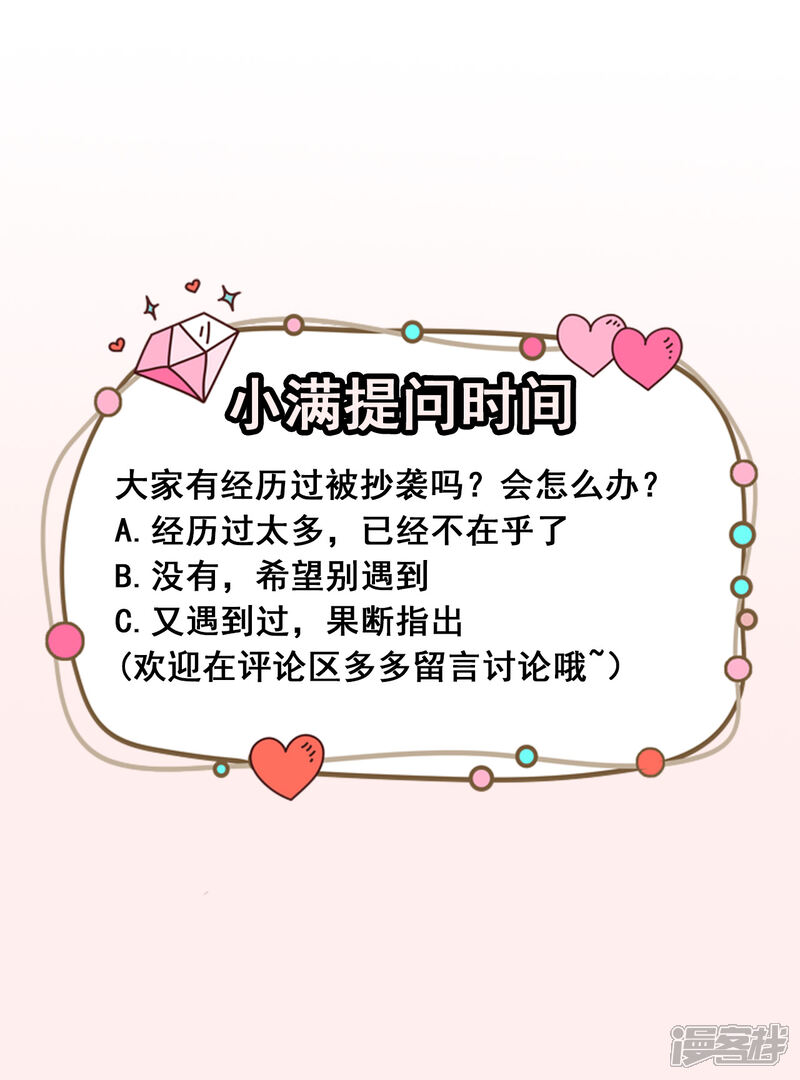 《颜值在线游戏》第27话 舞台“撞车” 第40页