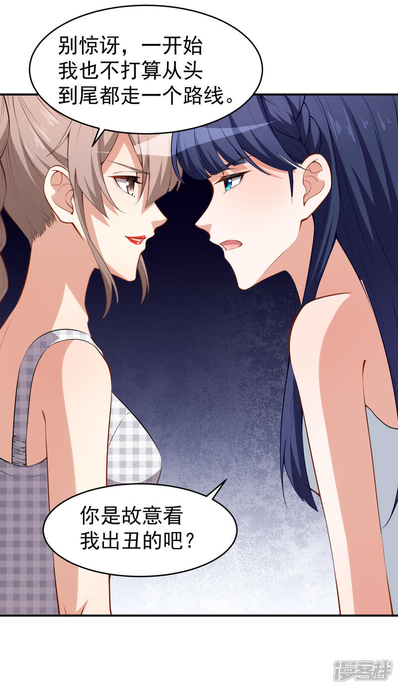 《颜值在线游戏》第28话 正品和赝品 第23页